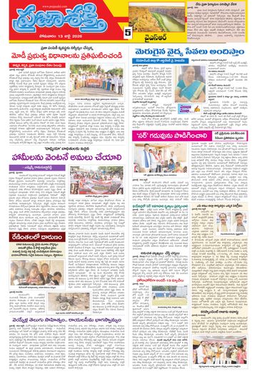 Supplement Epaper Ysr Kadapa on 2026-07-13
