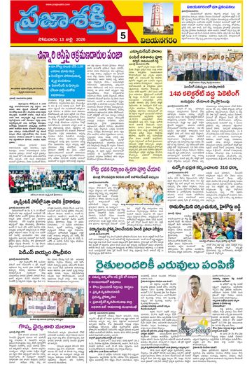 Supplement Epaper Vizianagaram on 2026-07-13