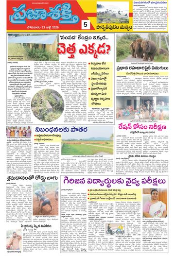 Supplement Epaper Manyam on 2026-07-13