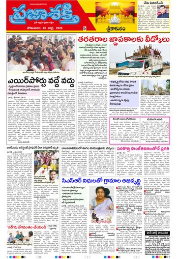 Supplement Epaper Srikakulam Tab on 2026-07-13