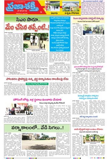 Supplement Epaper Eluru on 2026-07-13