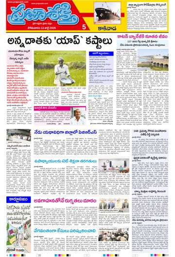 Supplement Epaper Kakinada on 2026-07-13
