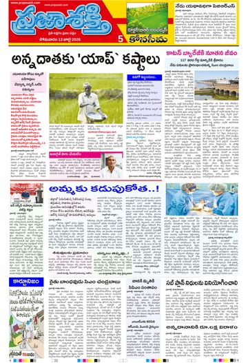 Epaper - Konaseema on 2026-07-13