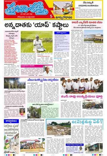 Supplement Epaper East Godavari on 2026-07-13