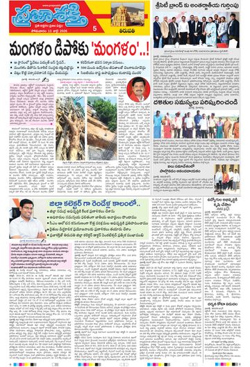 Supplement Epaper Tirupathi Tab on 2026-07-13