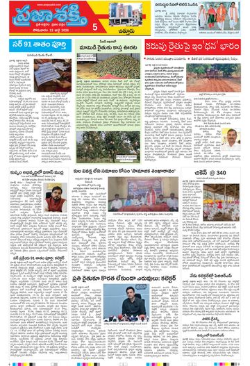 Epaper - Chittoor on 2026-07-13