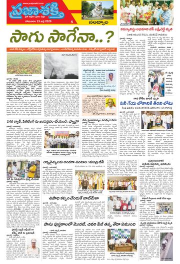 Supplement Epaper Nandyala on 2026-07-13