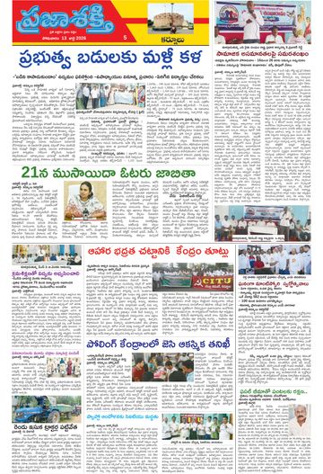 Supplement Epaper Kurnool Tab on 2026-07-13