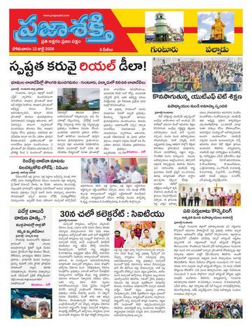 Supplement Epaper Palnadu on 2026-07-13
