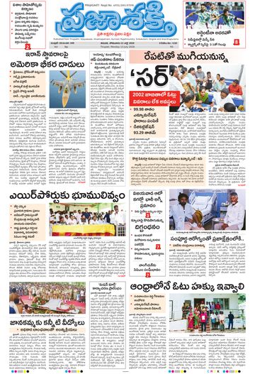 Epaper Main Tirupathi on 2026-07-13