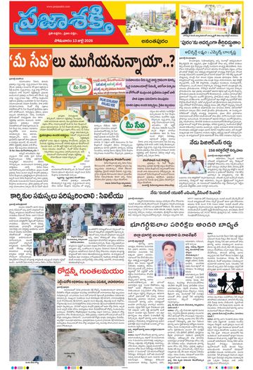 Supplement Epaper Ananthapur on 2026-07-13
