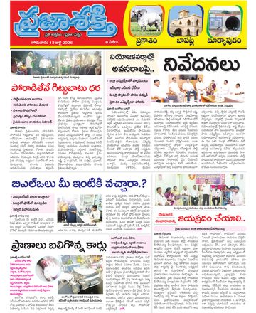 Supplement Epaper Bapatla on 2026-07-13