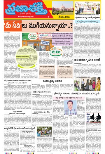 Supplement Epaper Sri Satyasai on 2026-07-13