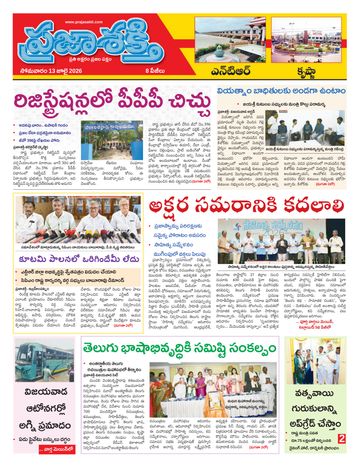 Supplement Epaper Ntr on 2026-07-13