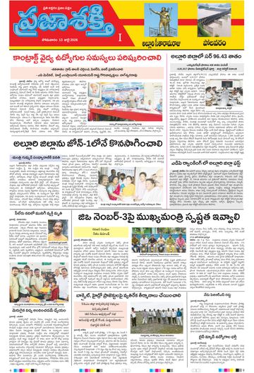 Supplement Epaper Polavaram on 2026-07-13