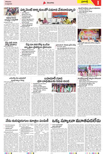 Epaper Telangana on 2026-07-13