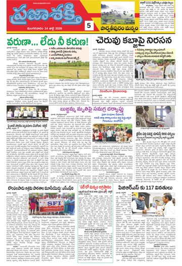 Supplement Epaper Manyam on 2026-07-14