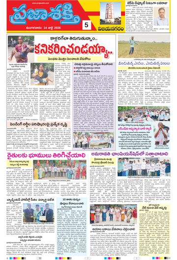 Supplement Epaper Vizianagaram on 2026-07-14