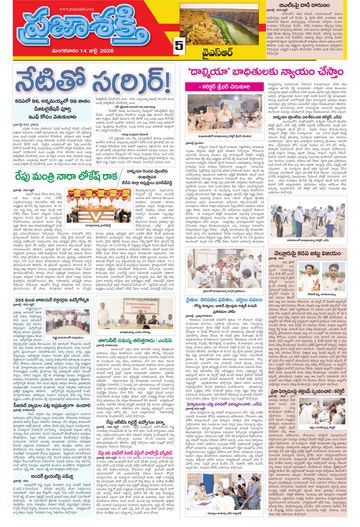 Supplement Epaper Ysr Kadapa on 2026-07-14