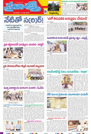 Supplement Epaper Annamayya on 2026-07-14