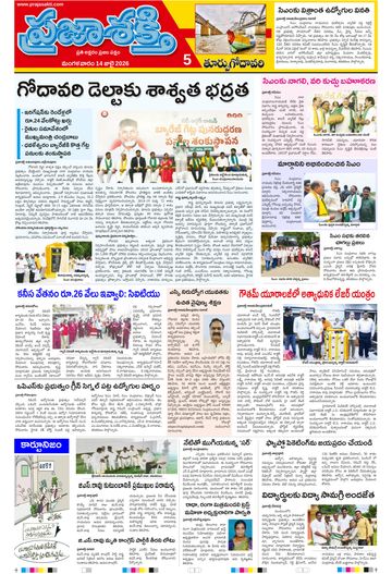 Supplement Epaper East Godavari on 2026-07-14