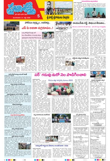 Supplement Epaper Spsr Nellore on 2026-07-14