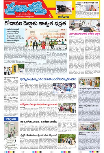 Supplement Epaper Kakinada on 2026-07-14