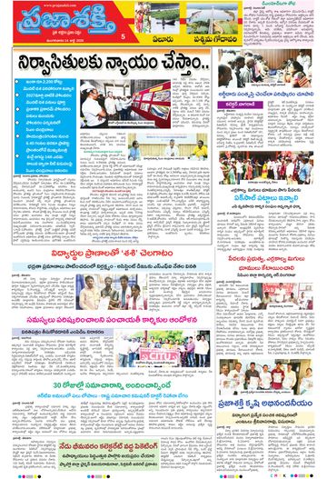 Supplement Epaper West Godavari on 2026-07-14
