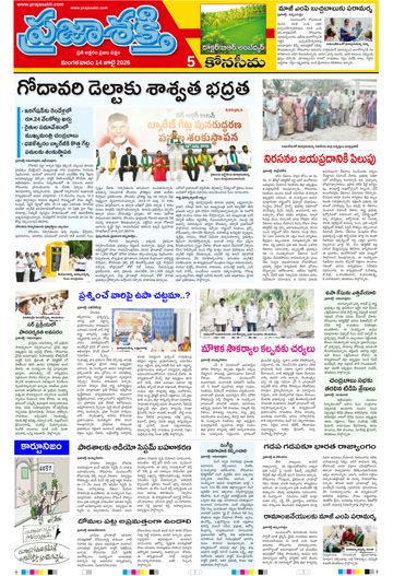 Supplement Epaper Konaseema on 2026-07-14