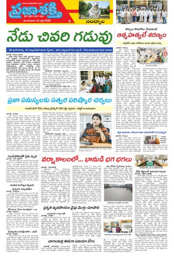 Supplement Epaper Nandyala on 2026-07-14