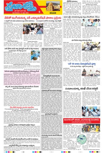 Supplement Epaper Tirupathi Tab on 2026-07-14