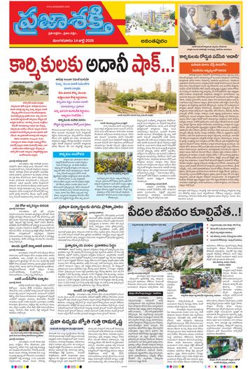 Supplement Epaper Ananthapur on 2026-07-14