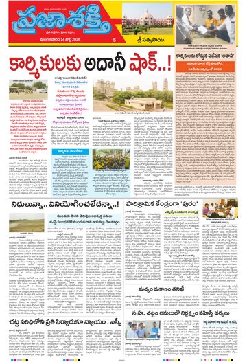 Supplement Epaper Sri Satyasai on 2026-07-14