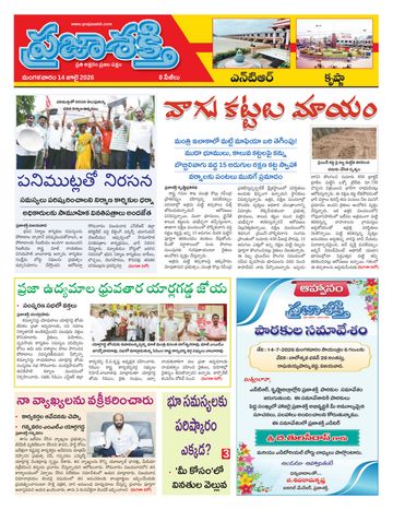 Supplement Epaper Ntr on 2026-07-14