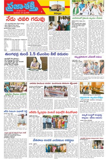 Supplement Epaper Kurnool Tab on 2026-07-14