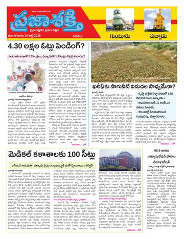 Supplement Epaper Palnadu on 2026-07-14