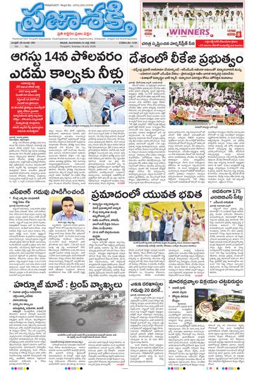 Epaper Main Tirupathi on 2026-07-14