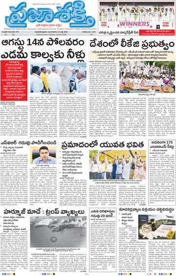 Epaper Main Rajahmundry on 2026-07-14