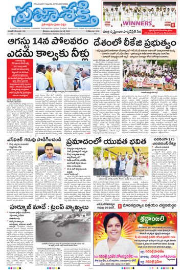 Epaper Main Srikakulam on 2026-07-14