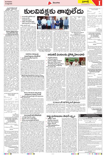 Epaper Telangana on 2026-07-14