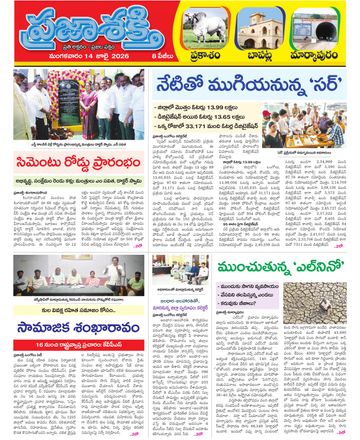 Supplement Epaper Prakasam on 2026-07-14