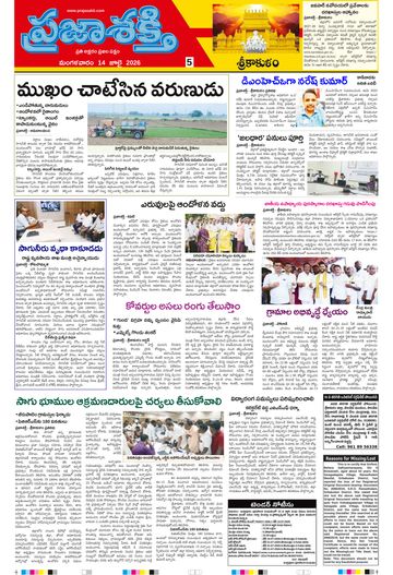 Epaper - Srikakulam Tab on 2026-07-14