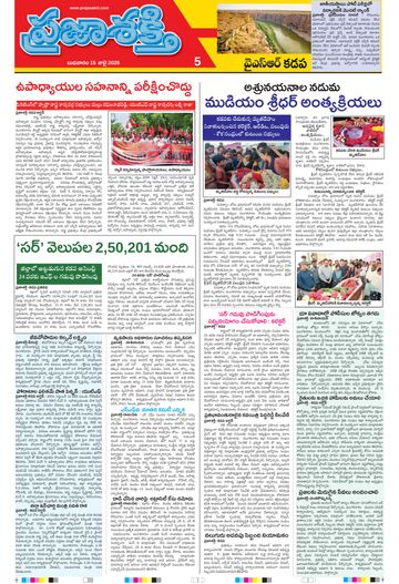 Supplement Epaper Ysr Kadapa on 2026-07-15