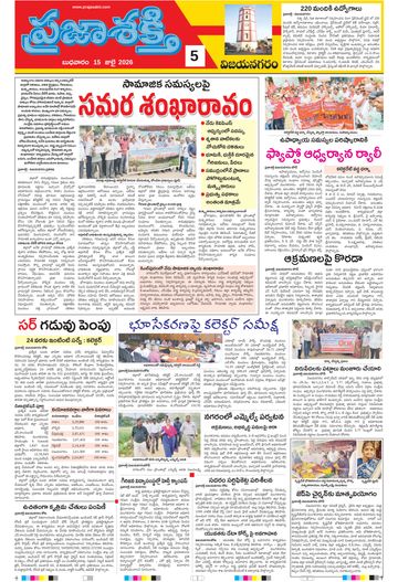 Supplement Epaper Vizianagaram on 2026-07-15