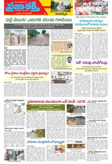 Supplement Epaper Nandyala on 2026-07-15