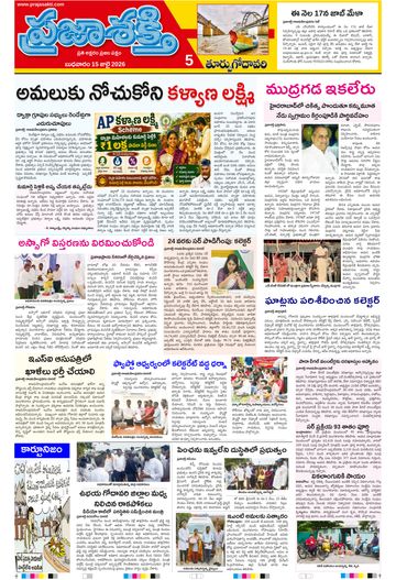 Supplement Epaper East Godavari on 2026-07-15