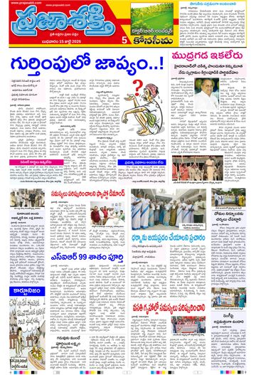 Supplement Epaper Konaseema on 2026-07-15