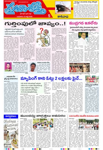 Supplement Epaper Kakinada on 2026-07-15