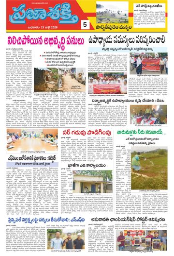 Supplement Epaper Manyam on 2026-07-15