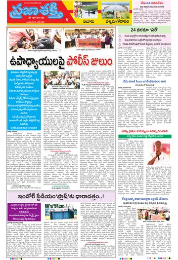 Supplement Epaper West Godavari on 2026-07-15
